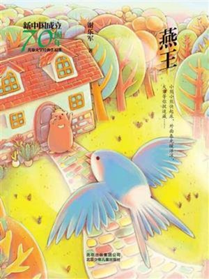 cover image of 燕王